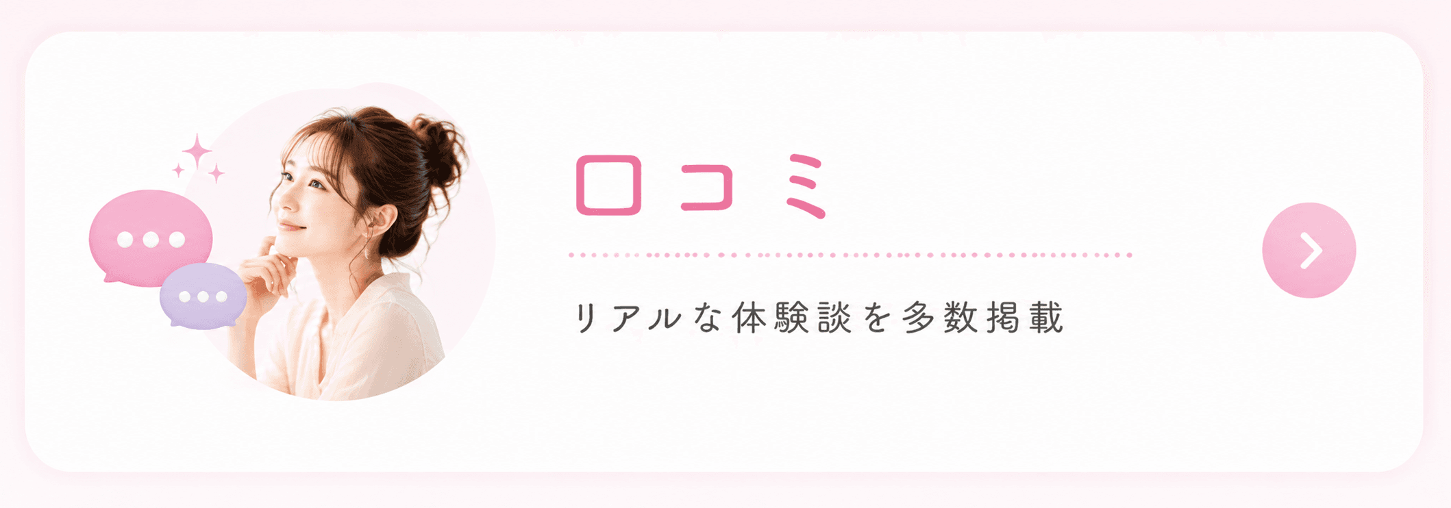 口コミ