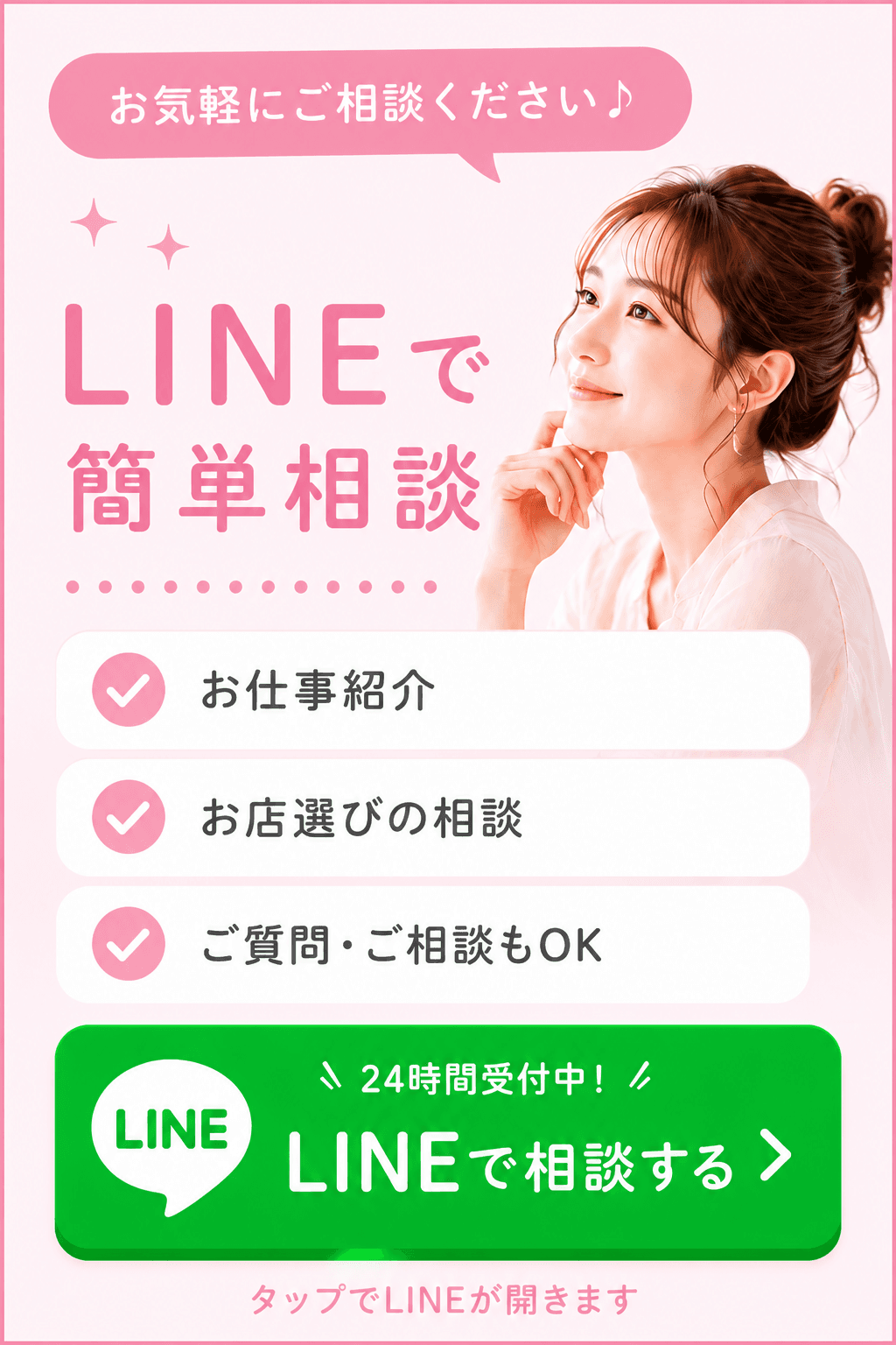 LINE相談