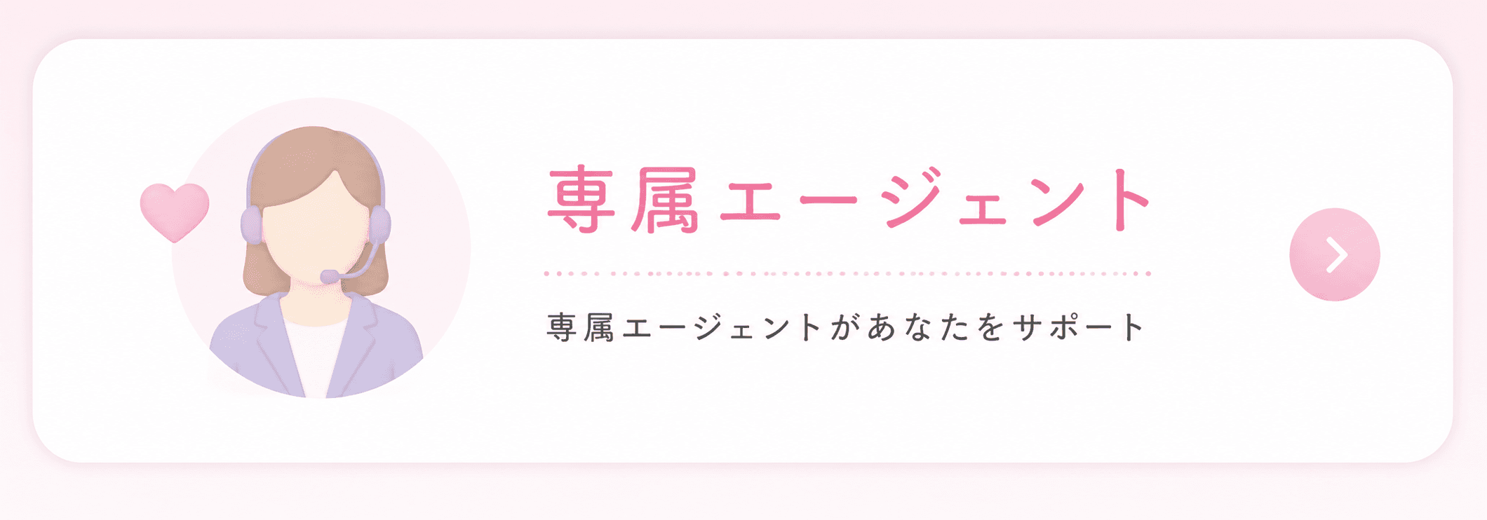 専属エージェント