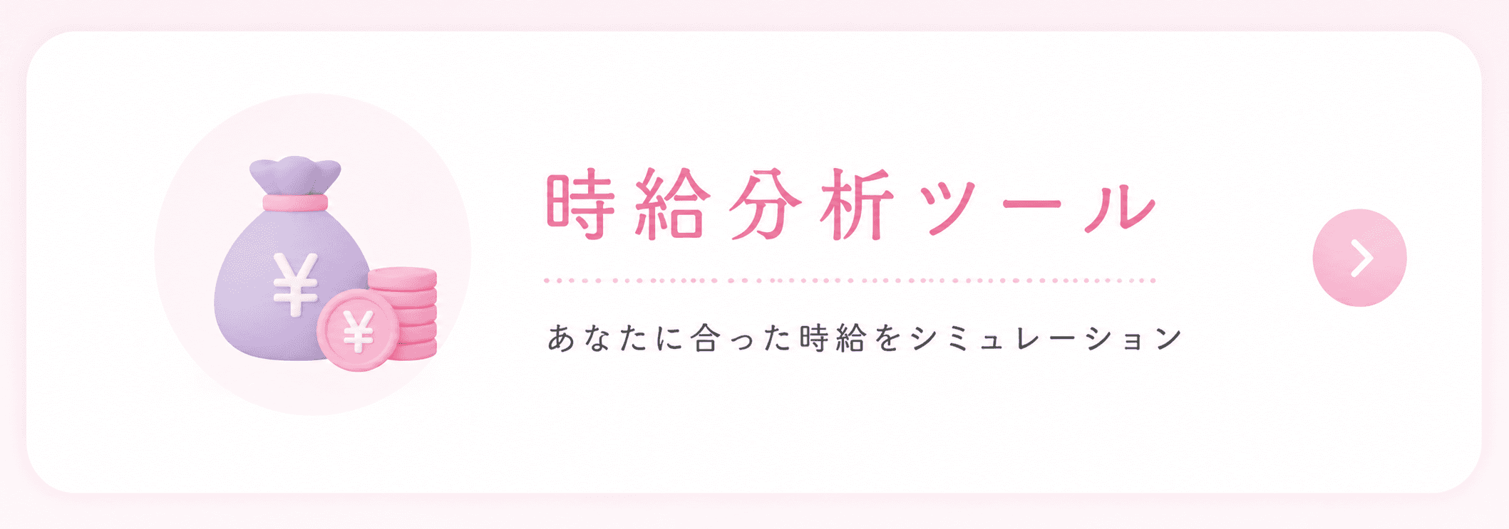 AI時給診断